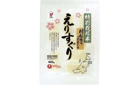 特別栽培米こがねもち えりすぐり400g4袋（1.6kg） たいまつ食品株式会社