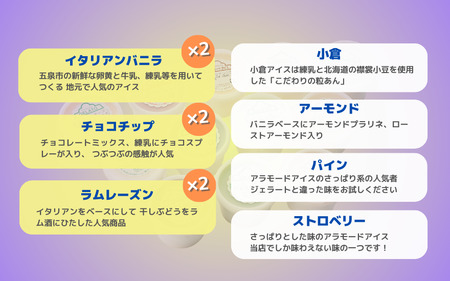アラモードアイス 10個×146ml セット 食べ比べ 詰め合わせ セット スイーツ 新潟県 五泉市 （有）アラモード・キムラ