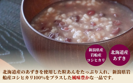 岩船産コシヒカリぜんざい（200g×10個入） | ぜんざい パック