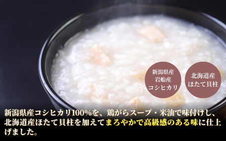 おかゆ とりがらほたてがゆ(250g×15個入)| おかゆ お粥