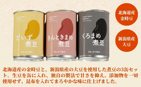 煮豆6缶セット 各2個（大豆・きんときまめ・黒まめ）ヒカリ食品