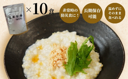 おかゆ 玄米がゆ 280g×10個 長期保存 5年超 | おかゆ お粥