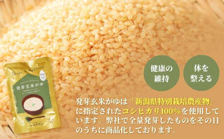 発芽玄米がゆ レトルトパック 200g×12個 | おかゆ お粥