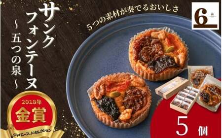 焼き菓子 サンクフォンテーヌ 五つの泉 5個入り 渡六菓子店 | 焼き菓子