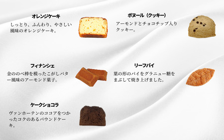 焼き菓子詰合せ 10個入り 新潟県 渡六菓子店 | 新潟県 焼き菓子