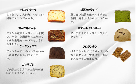 焼き菓子詰合せ 15個入り 新潟県 渡六菓子店 | 新潟県 焼き菓子