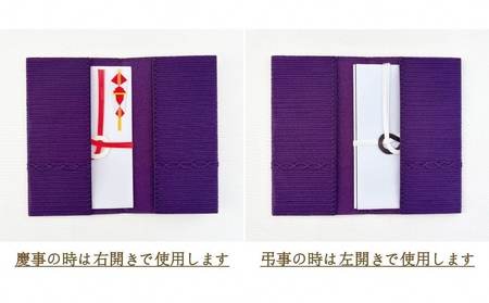 金封袱紗 TUNAGU 連（パープル）慶弔両用 | 新潟県 袱紗