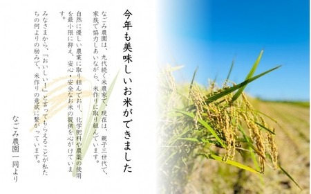 令和7年産米 なごみ農園のコシヒカリ 精米 10kg (5kg×2袋)