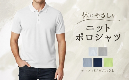 体にやさしいニットポロシャツ ライムS | 新潟県 五泉市 ニット