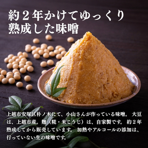 味噌 小山さんの味噌 1kgと味噌漬けのセット みそ 味噌漬け (新潟県上越市安塚区産)