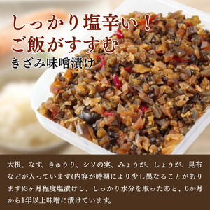 味噌 小山さんの味噌 1kgと味噌漬けのセット みそ 味噌漬け (新潟県上越市安塚区産)