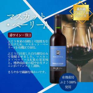 酒 岩の原ワイン1本（720ml） 有機栽培ぶどう使用 マスカット ・ ベーリーA ワイン 赤 ギフト 新潟 上越