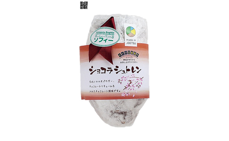 パン ショコラシュトレン （シュトーレン） ドイツ定番菓子 ギフト 贈り物 取り寄せ 焼菓子 お菓子 送料無料 クリスマス プレゼント 上越市 ソフィー