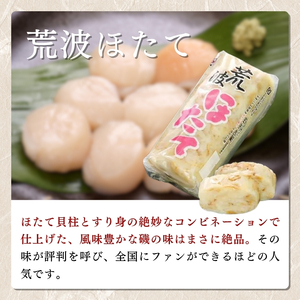 日本酒 八恵久比岐 大吟醸・かまぼこ「荒波ほたて・焼さば巻き」 セット お酒 蒲鉾
