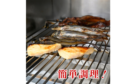 干物 3種と西京焼き セット 魚 加工品 海産物