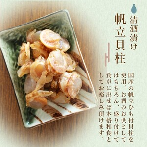 越後上酒漬け珍味5品セット【上越銘酒能鷹＆岩の原葡萄園製造ワイン使用】珍味 酒漬け 贈り物 ギフト 西沢珍味販売