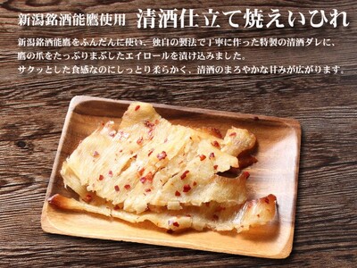 珍味 清酒仕立て焼えいひれ 500g【上越銘酒能鷹使用】おつまみ つまみ エイヒレ 常温 新潟 上越 西沢珍味販売