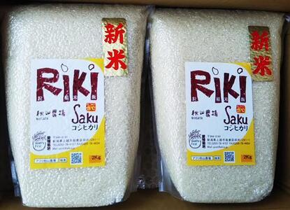 【分づき米】「Riki-saku コシヒカリ」2Kg×2袋【アフコ・秋山農場のPB米】