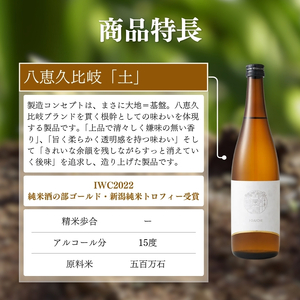 日本酒 八恵久比岐 (風・空・土）720ml×3本セット 酒 お酒 飲み比べ セット 新潟 新潟県産 にいがた 上越 上越産