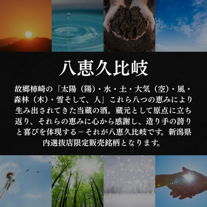 日本酒 八恵久比岐 純米酒「土」720ml 酒 お酒 純米酒 新潟 新潟県産 にいがた 上越 上越産