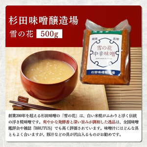 上越老舗４社の味噌セット　みそ　食べ比べ 上越