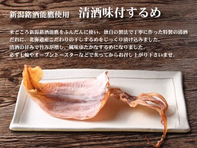 珍味 清酒味付大判するめ10枚【上越銘酒能鷹使用】 おつまみ つまみ 大判 するめ 常温 新潟 上越 西沢珍味販売