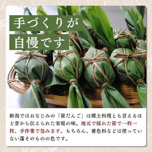 笹団子 手作り笹だんご 20個 だんご 団子 冷凍 郷土料理 新潟 新潟県