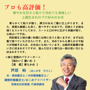 令和7年 新潟上越産 みずほの輝き 定期便 【6ヶ月連続お届け】5kg×6回 30kg 新潟 新潟県 限定