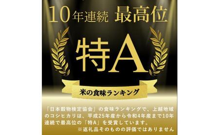 新潟県 清里産コシヒカリ 10kg 上越市　白米　こめ　新潟 新潟県産 上越