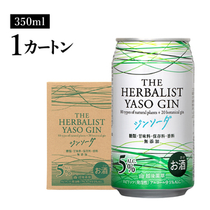 THE HERBALIST YASOジンソーダ24缶セット お酒 新潟クラフトジン クラフト ジン ふるさと納税 新潟 新潟県産 にいがた 上越 上越産