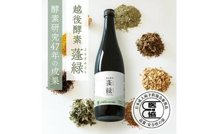 越後酵素蓬緑 720ml×1 ファスティングドリンク 酵素ドリンク 無添加 ダイエットドリンク  置き換えダイエット 朝ごはん 健康ドリンク 断食 プチ断食 ダイエット 置き換え 植物発酵エキス 日本製