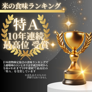 令和7年産 新潟県産 コシヒカリ 5kg 最高品質のお米を追求し続ける 篠宮農場 精米 上越市
