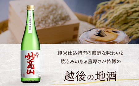 【おすすめ3種のお酒とおつまみセット】純米妙高山 |純米吟醸妙高山|純米越乃雪月花|かんずりさきいかのセット/日本酒/地酒/おつまみ