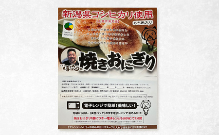 喜楽屋 くまごろうの焼きおにぎり 8個（2個入り×4パック）新潟県産こしひかり（上越市グリーンファーム清里産）使用 冷凍 お惣菜 レンジ 簡単調理