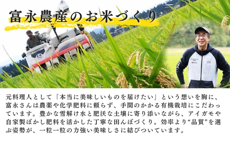 令和7年 新潟県産新之助 特別栽培米 5kg 5キロ 上越市 三和区神田 富永農産 有機肥料、自家製たい肥を使用し米つくり 送料無料