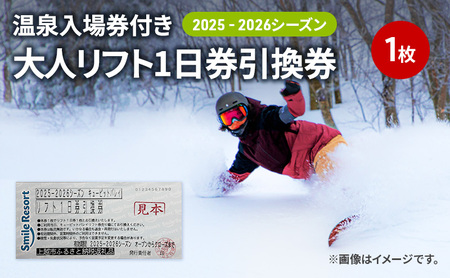 キューピットバレイ 2025-2026シーズン 温泉入場券付き リフト1日券引換券 新潟県 上越市 旅行 スキースノーボード リフト券