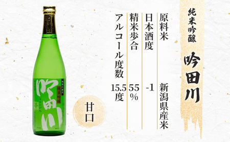 日本酒 新潟 上越の地酒 純米・吟醸３銘柄 （かたふね ・ 雪中梅 ・ 吟田川） 飲み比べ 720ml×3本 セット 竹田酒造店 丸山酒造場 代々菊醸造 純米吟醸 吟醸 日本酒セット 人気銘柄 新潟県 上越市 父の日