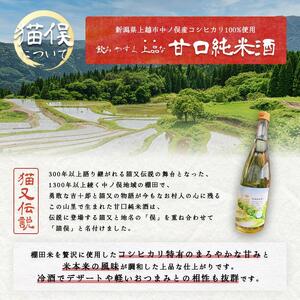 【新潟県上越市産】甘口純米酒 猫俣 720ml 日本酒 地酒 ギフト 父の日 酒 贈り物 プレゼント ご当地 名酒