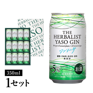 THE HERBALIST YASOジンソーダ12缶ギフトセット お酒 新潟クラフトジン クラフト ジン 新潟 新潟県産 にいがた 上越 上越産