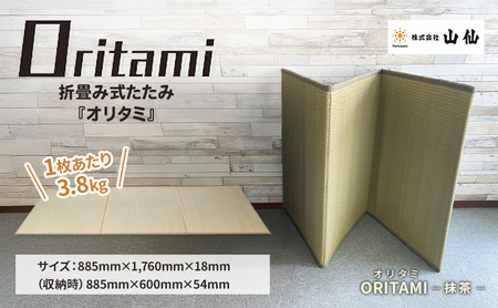 折り畳み式 畳「ORITAMI NEO(オリタミ ネオ)」カラー：抹茶　マット 三つ折り コンパクト 災害用 アウトドア