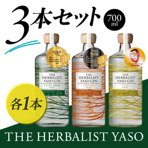 THE HERBALIST YASO GIN EXTRAHERB・ORANGE・YUZU 700ml　3本セット お酒 新潟クラフトジン クラフト ジン 新潟 新潟県産 にいがた 上越 上越産