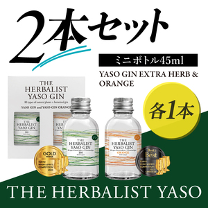 THE HERBALIST YASO GIN EXTRAHERB・ORANGEミニボトル 45ml　2本セット