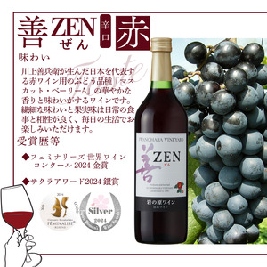 ワイン サクラアワード2024 銀賞 岩の原ワイン 善 赤 1本 720ml 最短3日で発送