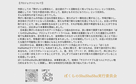 ぼくらのShuShuShu おつまみセット 限定 上越市 ビール おつまみ 贈答用 お取り寄せ
