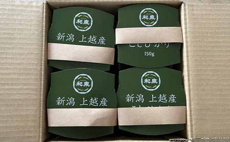 新潟県上越市産 こしひかり パックごはん 150g×20個 備蓄 非常食 レトルト 災害時にも コシヒカリ ご飯 送料無料