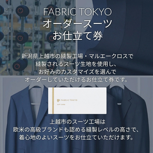 FABRIC TOKYO オーダースーツ お仕立て券 70,000円相当