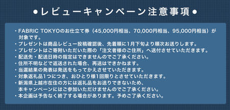 FABRIC TOKYO オーダースーツ お仕立て券 70,000円相当