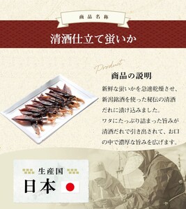 珍味 清酒仕立て蛍いか 20g【上越銘酒能鷹使用】おつまみ つまみ ホタルイカ 常温 新潟 上越 西沢珍味販売