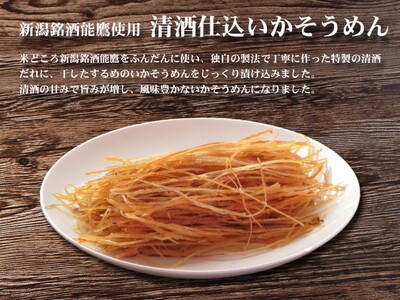 珍味 清酒仕立ていかそうめん 52g【上越銘酒能鷹使用】おつまみ つまみ いか イカ 常温 新潟 上越 西沢珍味販売