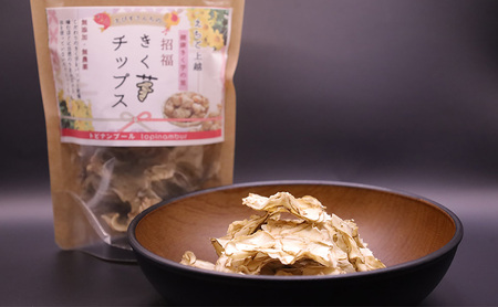 【体が喜ぶチップス！】きく芋チップス 3袋セット　菊いも　きく芋　菊芋　新潟県上越産　芋　いも　イモ